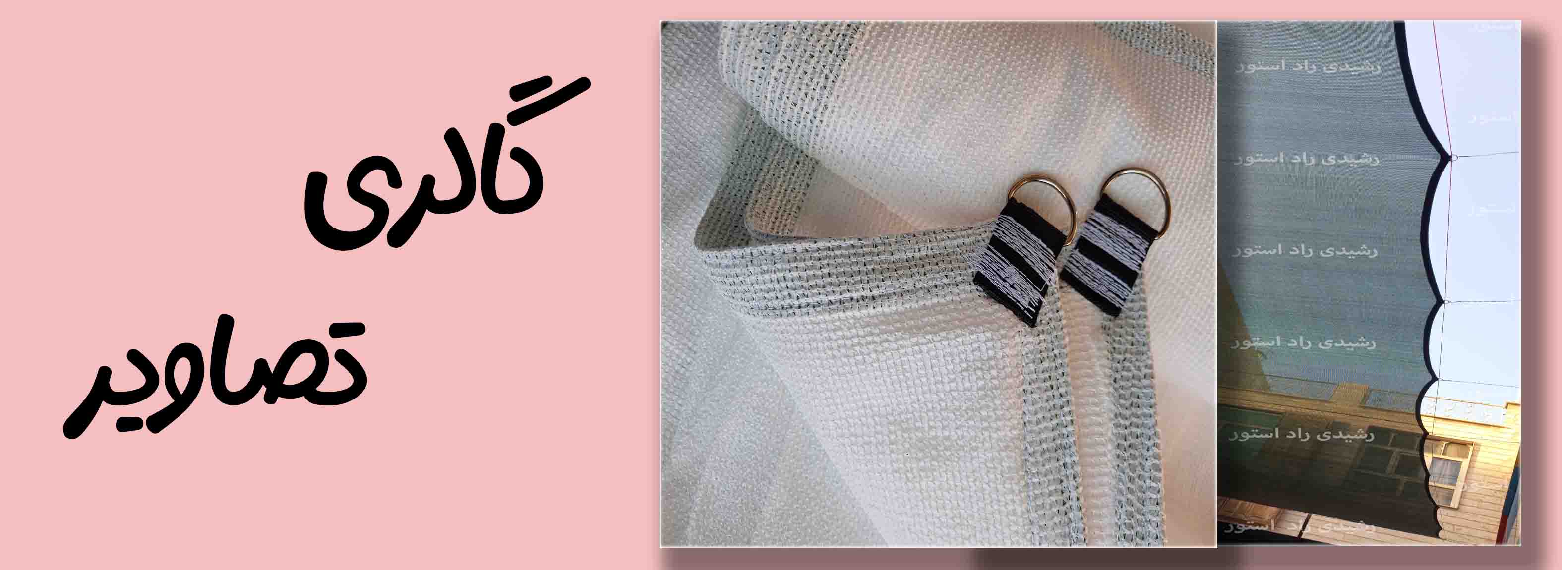 توری سایبان شید توری گلخانه