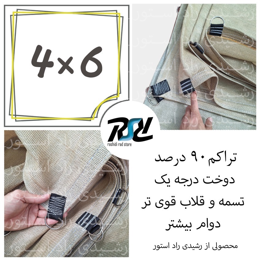توری سایبان شید، 4در6، دوخت درجه 1، 90 درصد